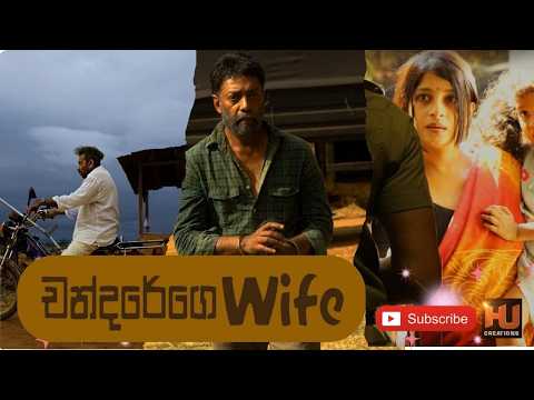 චන්දරේගෙ wife... film premiere show @hucreationsofficial