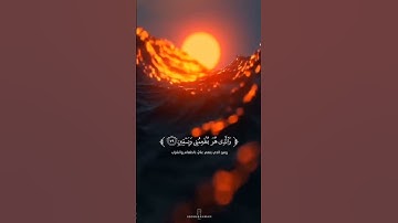 سورة: الشعراء الآية{٧٨~٨٢}.