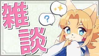 【雑談】誰か定期雑談の名前決めてくれ
