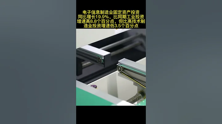 中國工信部發佈2022年前三季度電子信息製造業運行情況 - 天天要聞