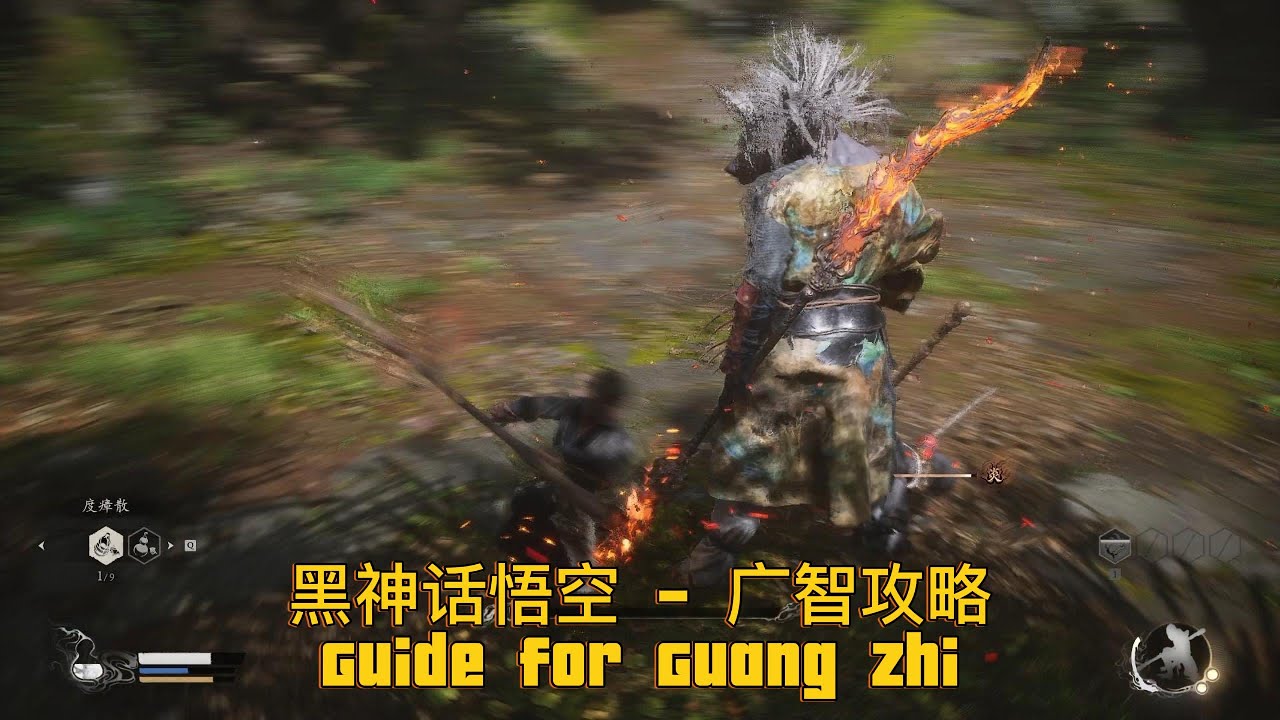 【黑神话悟空】[Black Myth Wukong] 广智攻略 Guide for Guang Zhi - YouTube