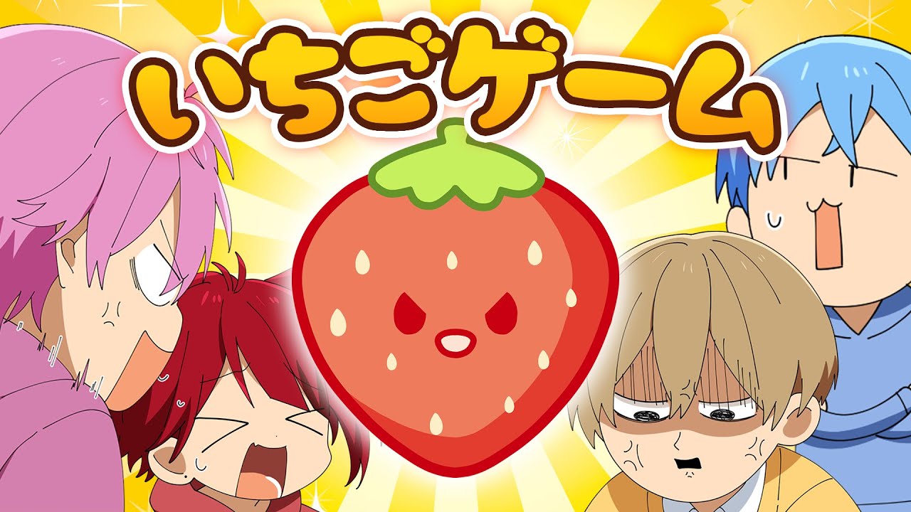 【スイカゲーム】いちごゲームって知ってる？？【罰ゲームあり】