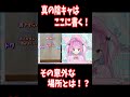 真の陰キャはここに書く！【ホロライブ切り抜き/湊あくあ】#shorts