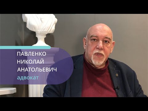 Видео: Павленко Н.А. Нетрадиционные методы доказывания