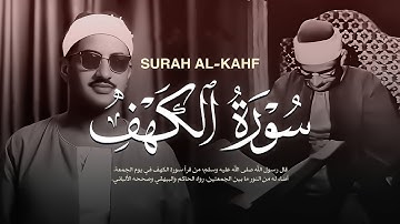 قرآن الجمعة بصوت يُدخل القلب في عالم من السكينة | الشيخ المنشاوي | سورة الكهف كاملة – Surah Al-Kahf