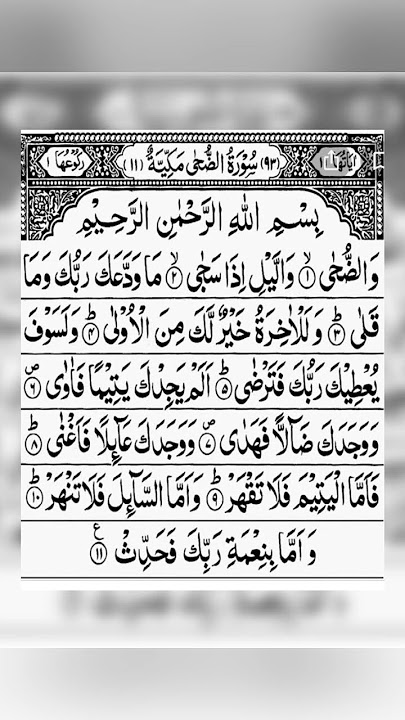 Surah AD-DUHA _ Egzon-Ibrahimi  #surahduha #egzonibrahimi #egzonibrahim #surahdukhan #egzon #shorts