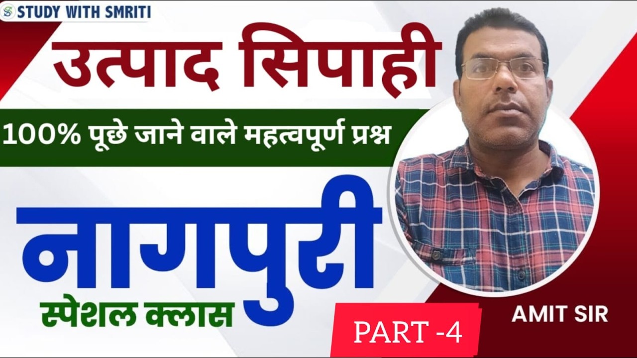 नागपुरी क्लास -4 (Nagpuri mcq )Amit nath Sahdev sir - YouTube