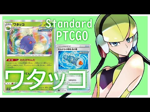 ポケカ Ptcgo 相手全員に30 いや60 1 連撃ワタッコ 渦の巻 Standard ゆっくり Youtube