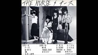 邦楽 THE NURSE 1983-1984 Discography 1983-1984 LP | The Nurse | LA VIDA ES UN MUS DISCOS