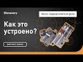 Насос гидроусилителя руля | Как это устроено? | Discovery