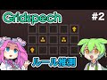 【Gridspech】おしゃれ意味不明パズル 2