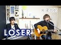 LOSER / 米津玄師 covered by LambSoars