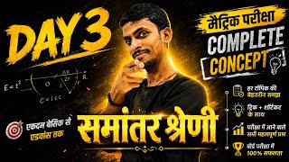🔥 समांतर श्रेणी (AP) Class 10 Maths chapter 5| DAY 3 | Complete Concept | Bihar Board