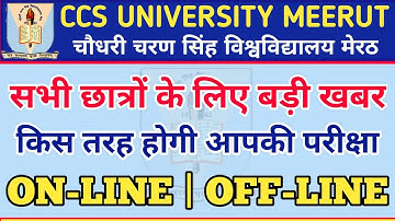 CCS University Online Exam 2021 | ccs university exam news | CCS University Online Exams News today