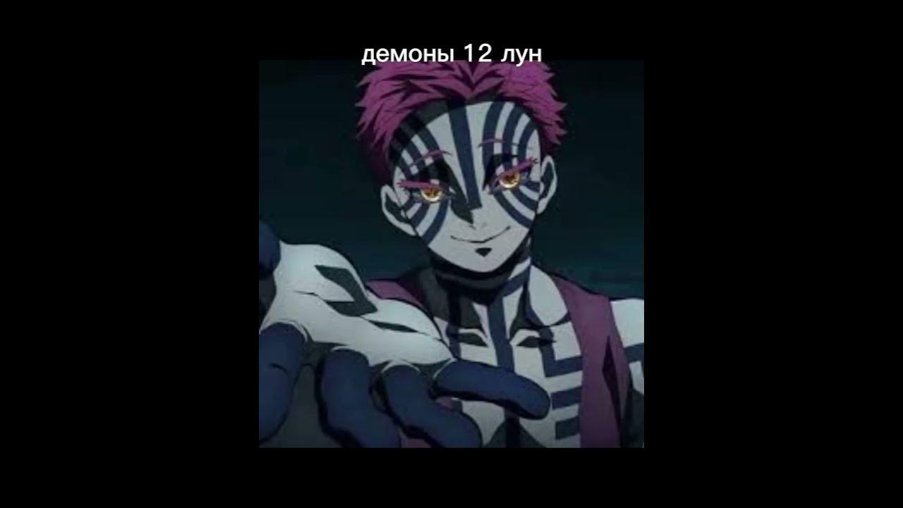 обычные демоны VS демонов 12 лун - YouTube