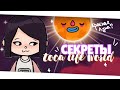 .•*•.🌝СЕКРЕТЫ в toca life world о которых НИКТО НЕ ЗНАЕТ ~ как сделать КРАСНУЮ ЛУНУ?// Dora Carter