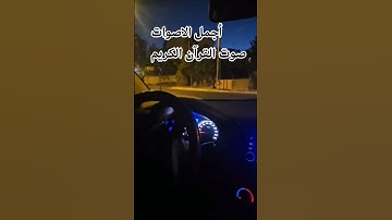 تلاوه خاشعة من القرآن الكريم بصوت جميل للشيخ  # #المصحف #ماهر_المعيقلي  😍🌹 #اكسبلور #راحة_نفسية
