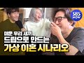 [미운 우리 새끼]  ※배꼽주의※ 미혼 vs 돌싱 드립으로 만드는 가상 이혼 시나리오' / 'My Little Old Boy' Special | SBS NOW