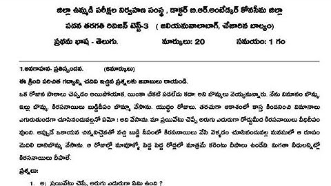 Ap tenth class | AP 10th class DISTRICT COMMON EXAMINATION BOARD, Revision test-3 Telugu papers 2026
