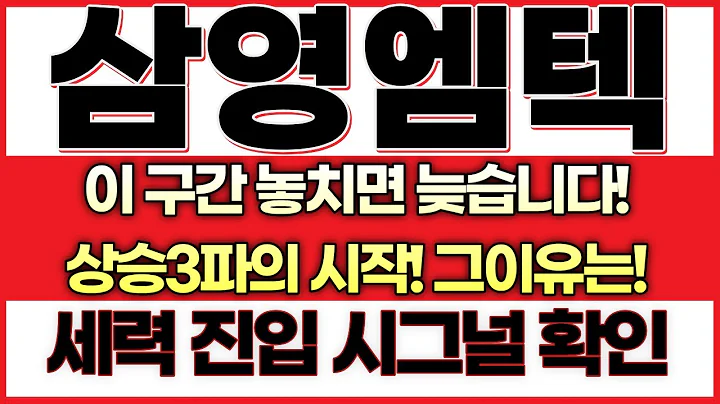 [삼영엠텍 주가전망]중동 담수·석유화학 플랜트 확대와 풍력 투자 사이클 인프라·에너지 장기 수혜주 어디까지 볼까!