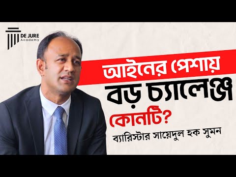 ভিডিও: আইনি পেশায় দালাল কি?