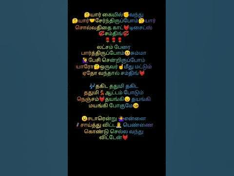 Something Something song lyrics||Tamil lyrics song||#shorts#viral - YouTube
