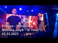 Plazma - Memories (Москва, клуб &quot;16 Тонн&quot;, 03.03.2023)