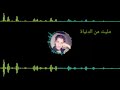 عاداني الوكت ياهواي mp3
