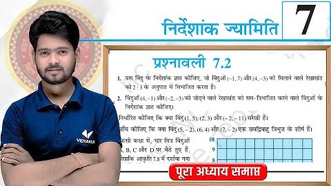 Prashnawali 7.2 Class 10th Full Solution || Ncert Class 10th Exercise 7.2 Complete || by Mantu Sir