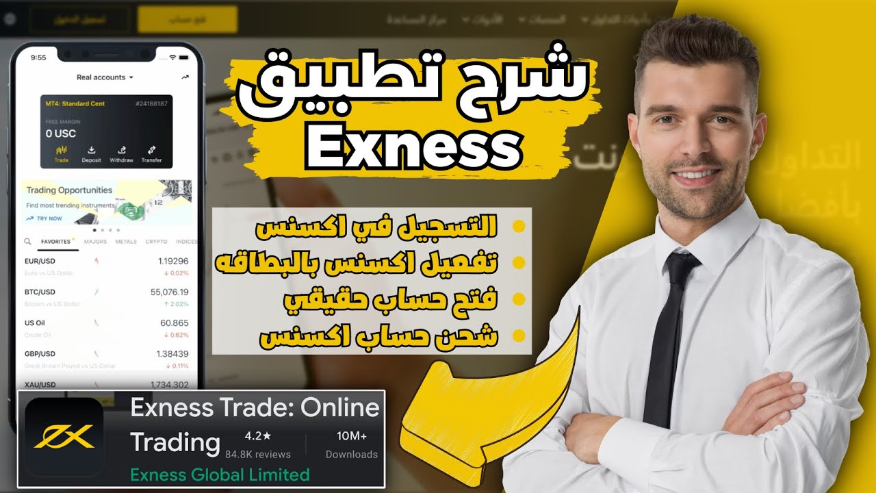 شرح تطبيق Exness Trader لتداول الفوركس | شرح شركة اكسنس للمبتدئين 2023 ...
