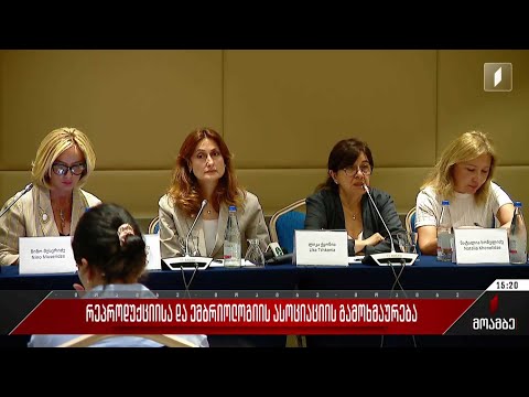 რეპროდუქციისა და ემბრიოლოგიის ასოციაციის გამოხმაურება