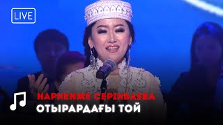 Наркенже Серікбаева - Отырардағы той