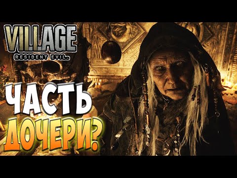Потерянная седьмая серия!!! - Resident Evil Village #7