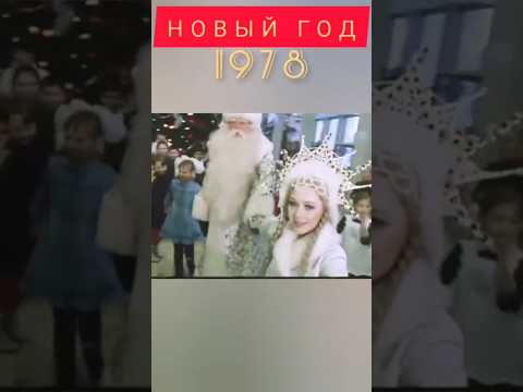 НОВОГОДНЯЯ ЁЛКА В КРЕМЛЕ #ретролёт #когдатодавно #зимняяатмосфера #новыйгод #ссср #назадвссср