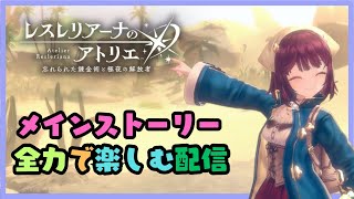 レスレリアーナのアトリエ　新章を全力で楽しむ