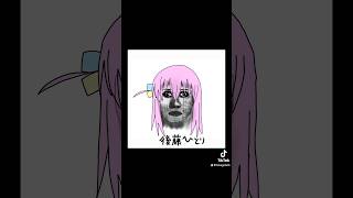ぼっちちゃん #ぼっちざろっく #後藤ひとり #bocchitherock #anime #shorts #animation #アニメ