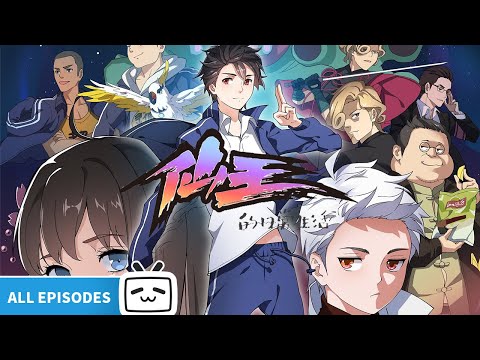 The Daily Life of the Immortal King S2 E1 - BiliBili
