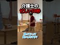 介護士、忙しいけど楽しいです。#介護 #福祉 #介護士 #介護施設