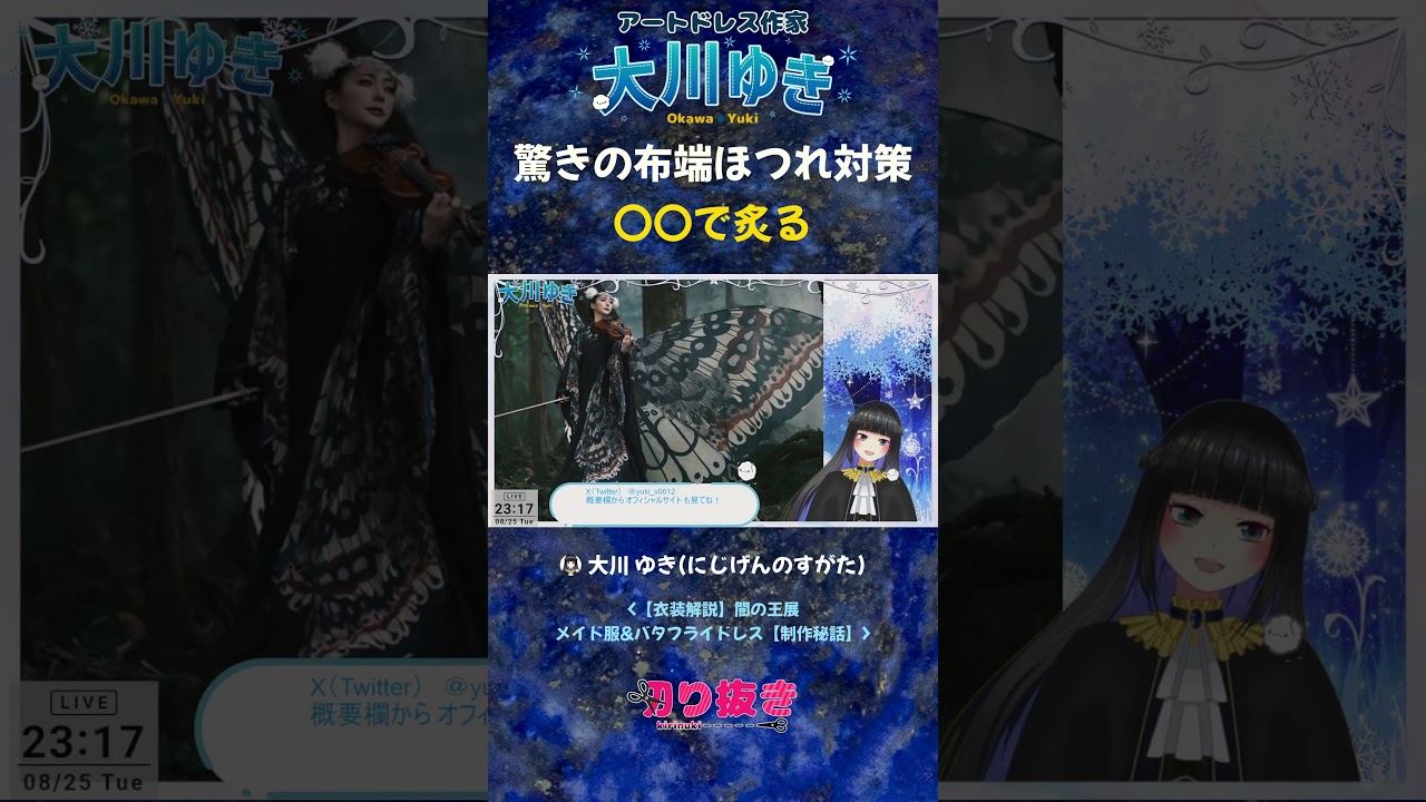 驚きの布端ほつれ対策 〇〇で炙る【公式切り抜き】