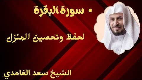 سورة البقرة،قراءة جميلة، هدوء راحة_نفسية وتحفيز