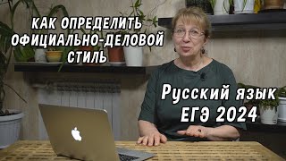 Как определить официально-деловой стиль в русском языке