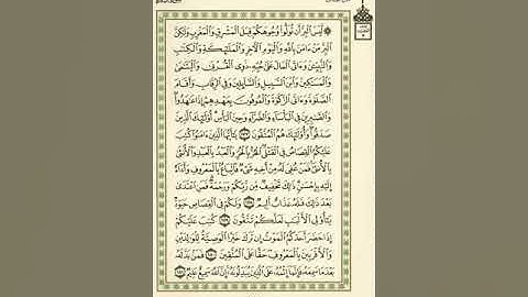 الوجه 27 من القرآن مكرر 10 مرات مع الآيات للحفظ | سورة البقرة | الشيخ عبد الباسط عبد الصمد