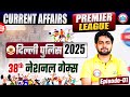 Delhi Police Current Affairs 2025 | 38th National Games | DP Constable Current Affairs Series