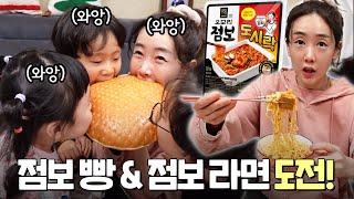 점보 먹방 특집!! 드소송과 함께 총 5400칼로리 점보 라면과 크림대빵을 먹어보았어요~❤️