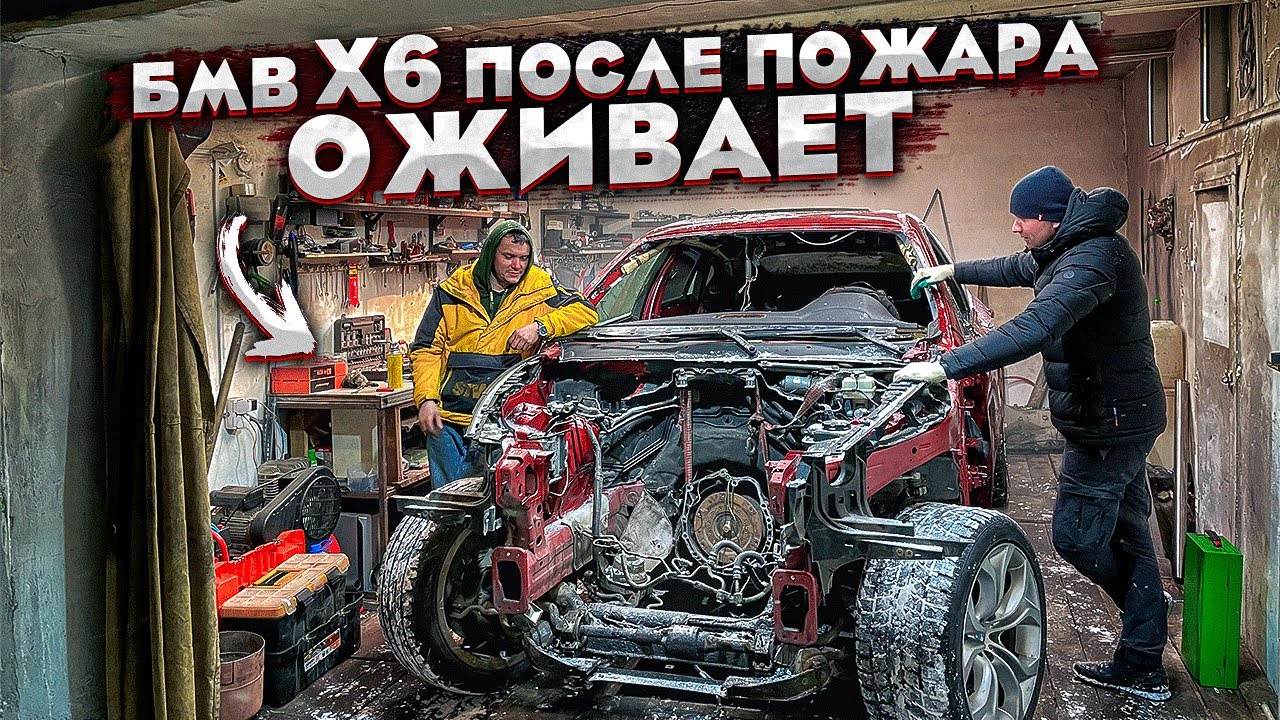 Бмв после пожара