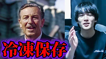 ウォルト ディズニー生存説 都市伝説 Mp3 ウォルト ディズニー生存説 都市伝説 Mp3