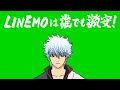 【LINEMO銀魂総動員】「銀さんの本気」篇