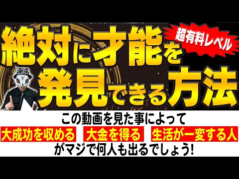 100％誰でも絶対に才能を発見できる方法。出来るだけ早く見つけて伸ばそう！