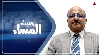 استنفار عسكري وقبلي لدحر ميليشيا الحوثي من أطراف شبوة | حديث المساء