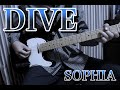SOPHIA『DIVE』ギターカバー